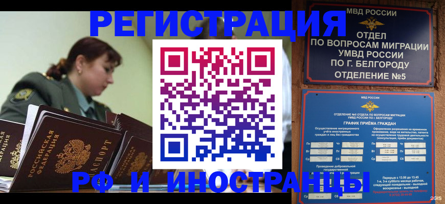 временная регистрация недорого в Камне-на-Оби